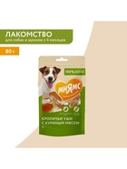 Лакомство «Мнямс» для собак кроличьи уши с куриным мясом, 80 г - Фото 1