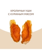 Лакомство «Мнямс» для собак кроличьи уши с куриным мясом, 80 г - Фото 4