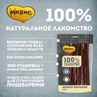 Лакомство «Мнямс» для собак, кишки бараньи, 500 г - Фото 2