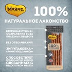 Лакомство «Мнямс» для собак, колбаски аппетитные, 80 г - Фото 2