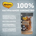 Лакомство «Мнямс» для собак, нарезка говяжья, 50 г - Фото 2