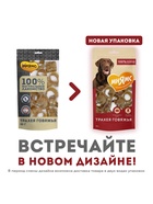 Лакомство «Мнямс» для собак, трахея говяжья, 95 г - Фото 3