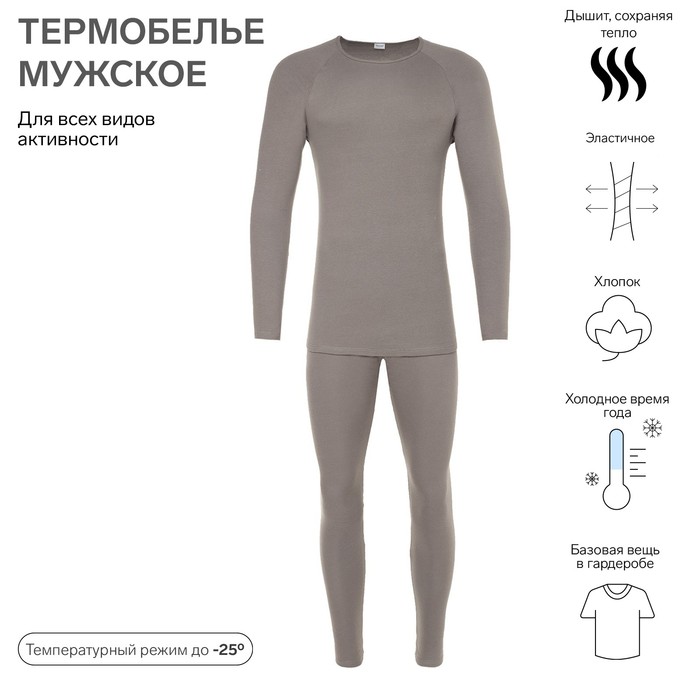 Термобельё мужское (джемпер, брюки) MINAKU цвет серый, размер 56 - Фото 1