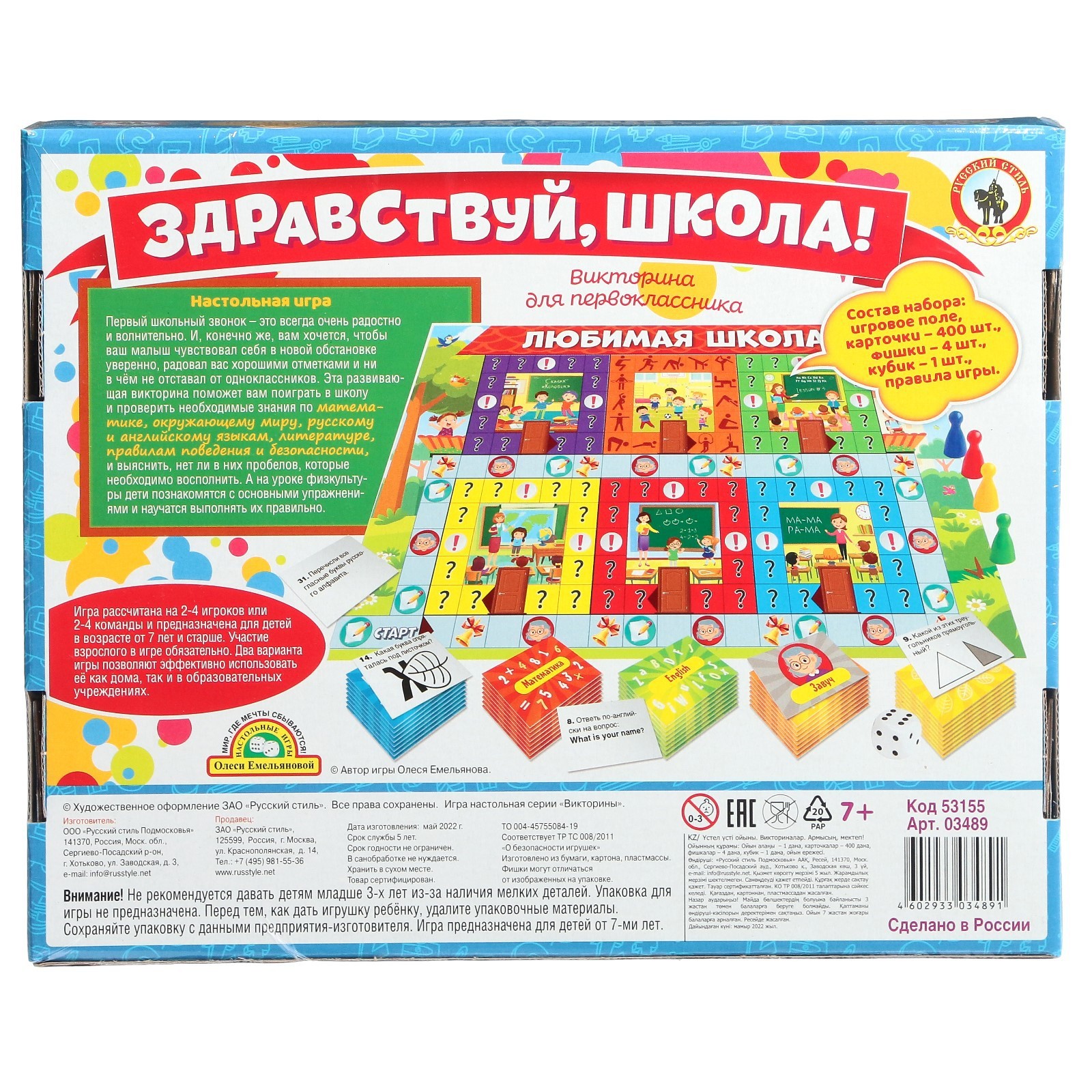 Викторина Первоклассника Настольная Игра Купить