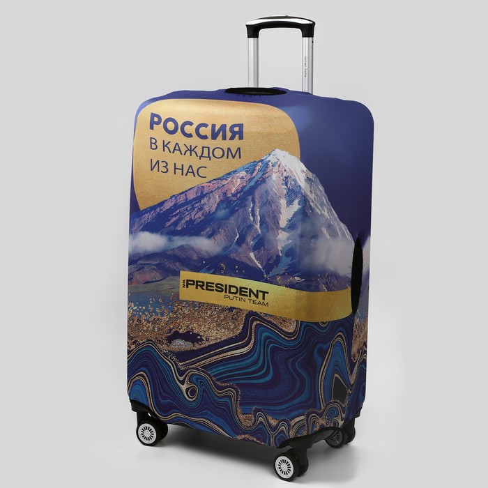 Чехол на чемодан 28", «Россия в каждом из нас» - Фото 1