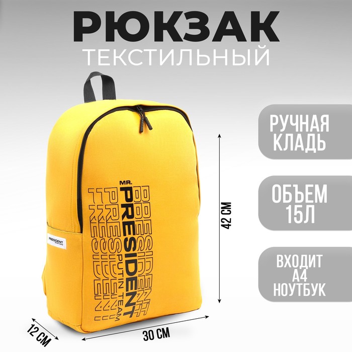 Рюкзак «PRESIDENT», 42 x 30 x 12 см, цвет горчичный - Фото 1