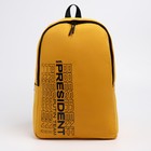 Рюкзак «PRESIDENT», 42 x 30 x 12 см, цвет горчичный - фото 6704037