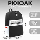 Рюкзак «PRESIDENT», 42 x 30 x 12 см, цвет черный - фото 319067785