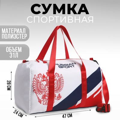 УЦЕНКА Сумка спортивная «PRESIDENT», 47×28×24 см, цвет триколор