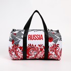 Сумка спортивная «RUSSIA», 47 x 28 x 24 см, цвет белый 7867223
