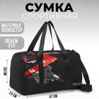 Сумка спортивная «RUSSIAN POWER», 47 x 28 x 24 см, цвет черный - фото 319067845