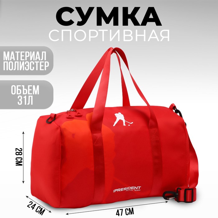 Сумка спортивная «RUSSIAN HOKEY», 47 x 28 x 24 см, цвет красный - Фото 1