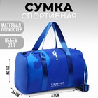 Сумка спортивная «RUSSIAN FIGURE SKATING», 47 x 28 x 24 см, синий - фото 6704148