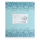 Комплект тетрадей из 5 штук, 48 листов в клетку Calligrata "Сияние", обложка мелованный картон, блок офсет - фото 23132894