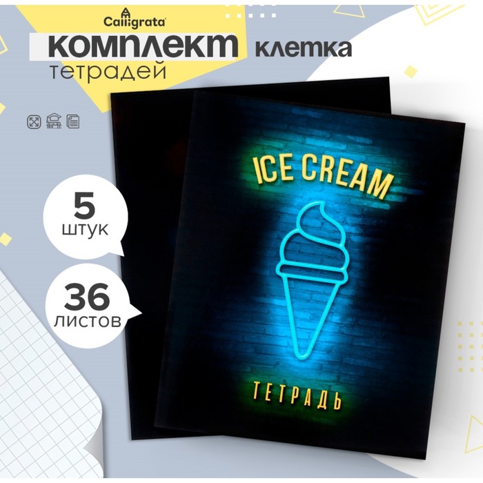 Тетради 36 листов в клетку, Calligrata «Неон», 5 штук