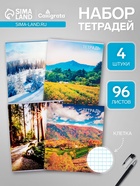 Тетради 96 листов в клетку Calligrata «Природа», серые листы, 4 штуки - Фото 1