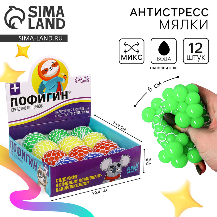 Антистресс сквиш мялка «Пофигин», с жидкостью, в шоубоксе, МИКС - Фото 1