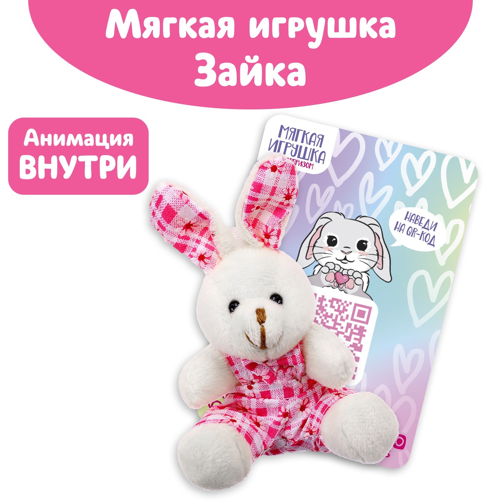 Мягкая игрушка «Зайка»