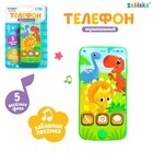 Музыкальный детский телефон «Динозаврик», звук, цвет зелёный - Фото 1