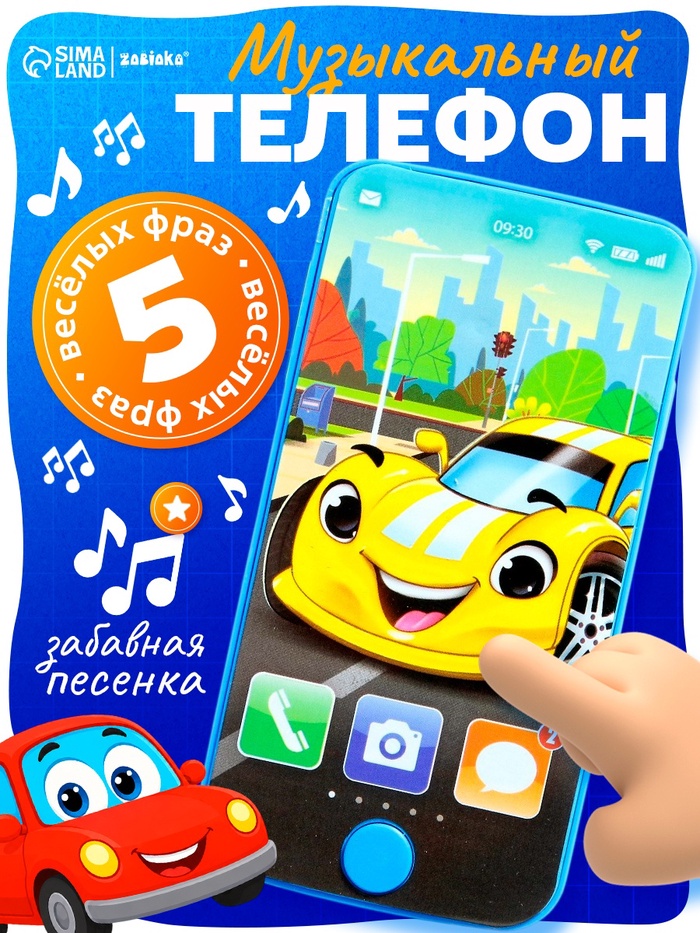 Музыкальный детский телефон «Супер тачка», звук, цвет синий