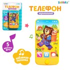 Музыкальный детский телефон «Маша и медведь», звуковые эффекты, жёлтый - Фото 1