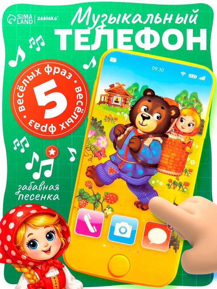 Музыкальный детский телефон «Маша и медведь», звуковые эффекты, жёлтый