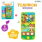 Музыкальный детский телефон «Весёлая африка», звук, цвета МИКС - Фото 1
