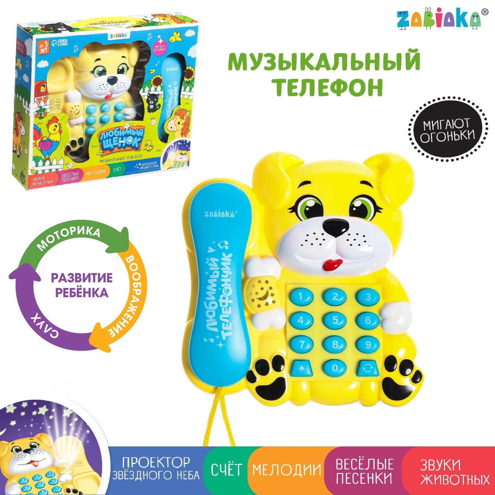 Музыкальный телефон «Любимый щенок», звук, свет (7508062) - Купить по ...