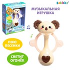 Музыкальная игрушка «Любимый дружок», цвет бежевый - Фото 1
