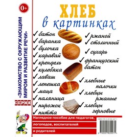 Хлеб в картинках 9294534