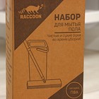 Швабра с отжимом и ведро Raccoon «Компакт»: ведро 17×12,5×34 см, 5,5 л, швабра с насадкой ПВА 28×4,5×121 см, цвет серый - Фото 10