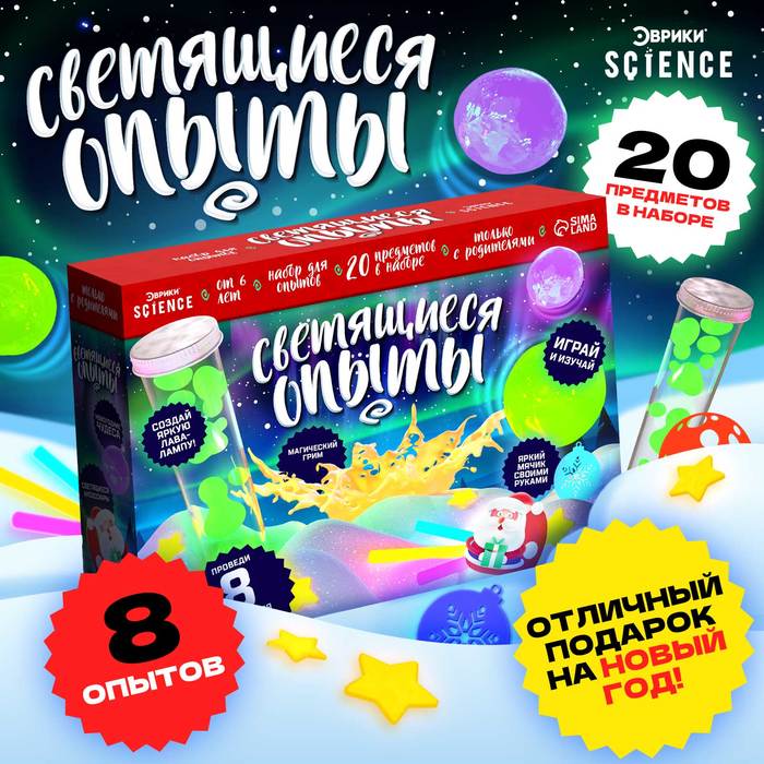 Набор для опытов «Светящиеся опыты», 8 опытов - Фото 1