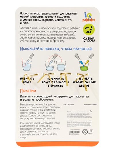 Развивающий набор «Пипетки Монтессори»