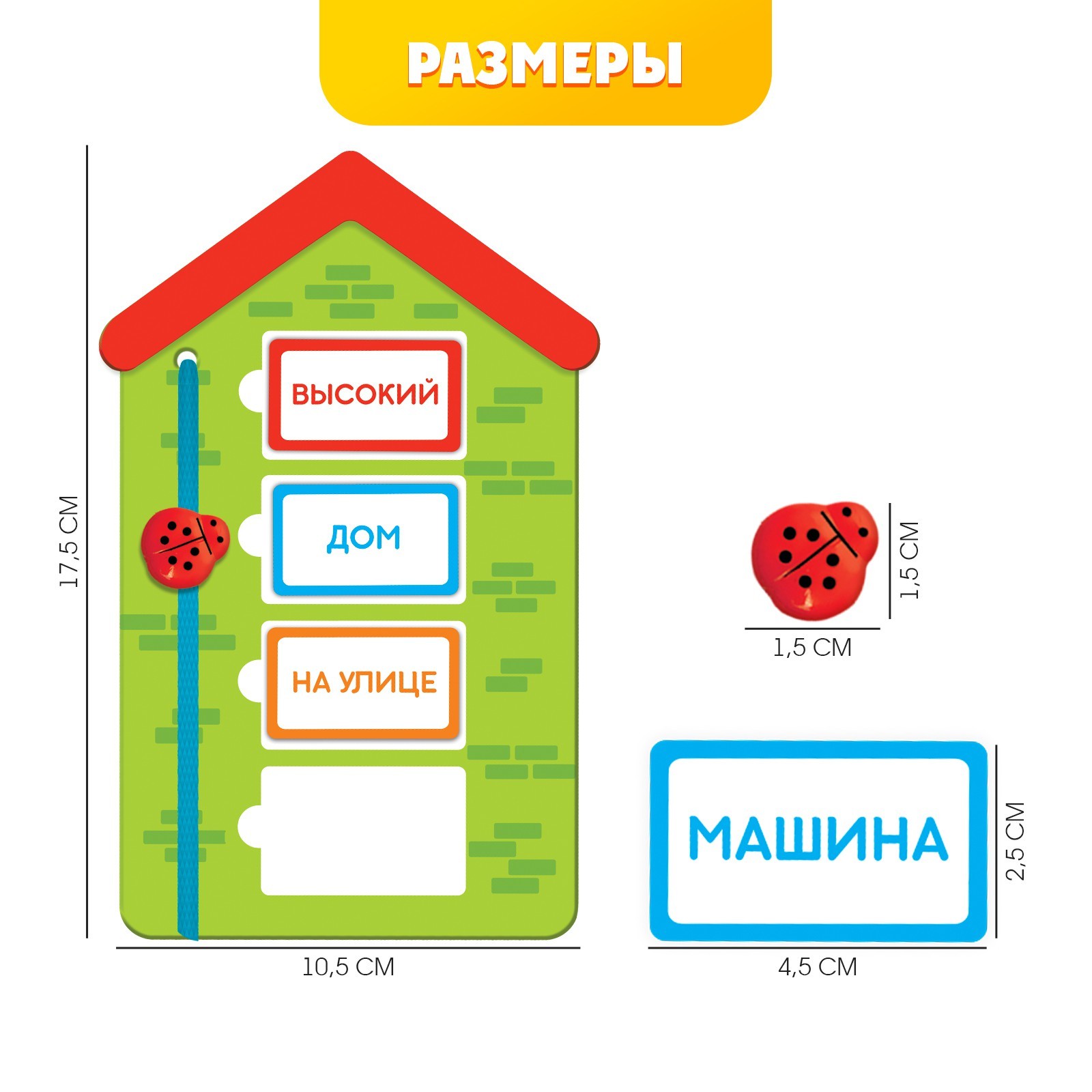 Развивающий набор «Домик для чтения», подготовка к школе