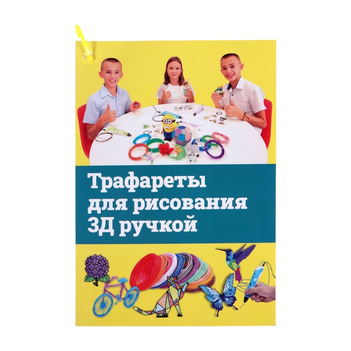 Набор трафаретов для 3Д ручек, 9 страниц - Фото 1