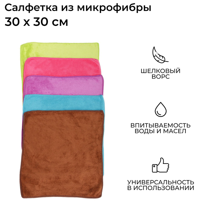 Салфетка из микрофибры City-UP, 30×30 см, СА-265 - Фото 1