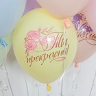 Воздушные шары латексные 12'' «Ты прекрасна!», 25 шт., МИКС - Фото 4