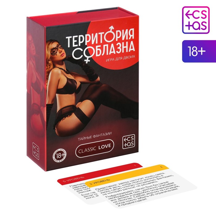 Игра для пар «Территория соблазна. Тайные фантазии», 50 карт, 18+ - Фото 1