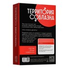 Игра для пар «Территория соблазна. Тайные фантазии», 50 карт, 18+ - Фото 5