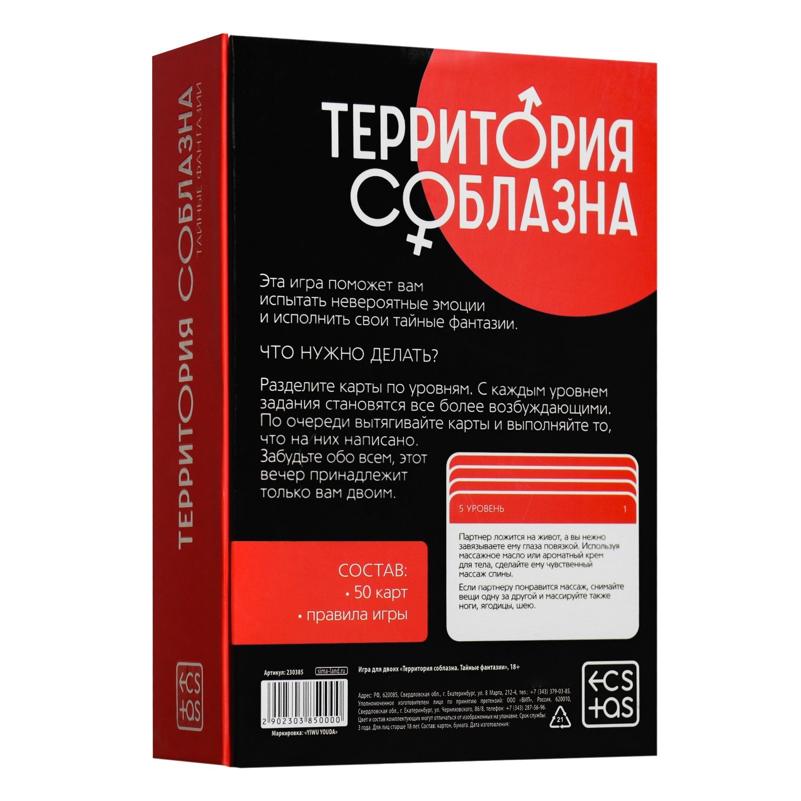 Секс игра для пар «Территория соблазна. Тайные фантазии», 50 карт, 18+  (230385) - Купить по цене от 99.00 руб. | Интернет магазин SIMA-LAND.RU