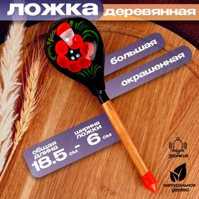 Ложка деревянная, окрашенная, большая 9257949