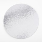 Подложка 24 см, золото-серебро, 0,8 мм, набор 3 шт - фото 24994449