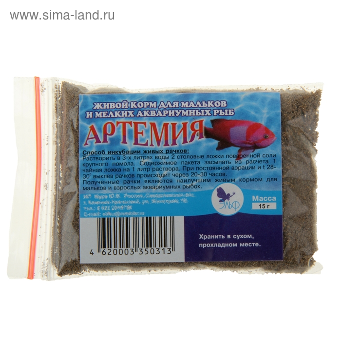Корм для рыб Артемия, пакет, 15гр - Фото 1