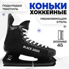 Коньки хоккейные BlackAqua HS-207, искусственная кожа, нейлон, ПВХ, размер 45 - фото 9998716