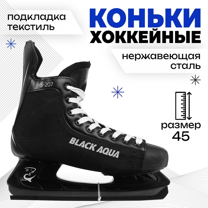 Коньки хоккейные BlackAqua HS-207, искусственная кожа, нейлон, ПВХ, размер 45