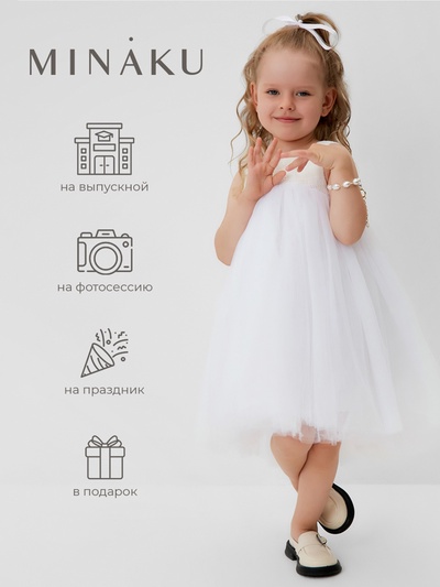 Платье нарядное для девочки MINAKU: PartyDress, белое, рост 110 см
