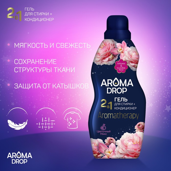 Гель для стирки 2 в 1 AROMA DROP Ароматерапия «Цветочный микс», 1000 г - Фото 1