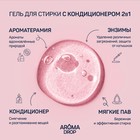 Гель для стирки 2 в 1 AROMA DROP Ароматерапия «Цветочный микс», 1000 г - Фото 3