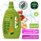 Кондиционер GREEN LOVE для детского белья, 1000 мл - фото 24749575