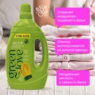Кондиционер GREEN LOVE для детского белья, 1000 мл - фото 24749576